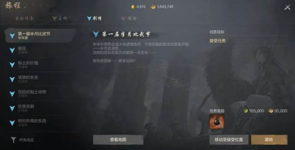 剑灵2国服游戏截图40