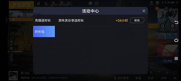 和平精英云游戏官方正版截图7