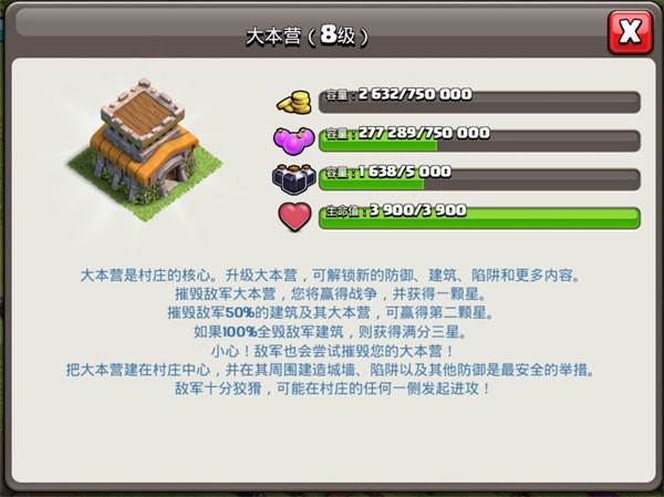 部落冲突8