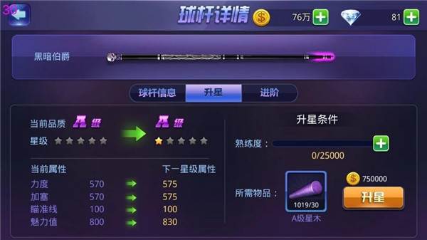 腾讯桌球游戏截图15