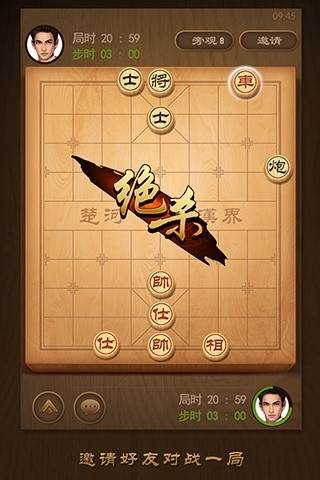 天天象棋游戏截图4