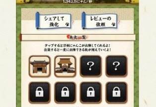 刀剑喵舞2