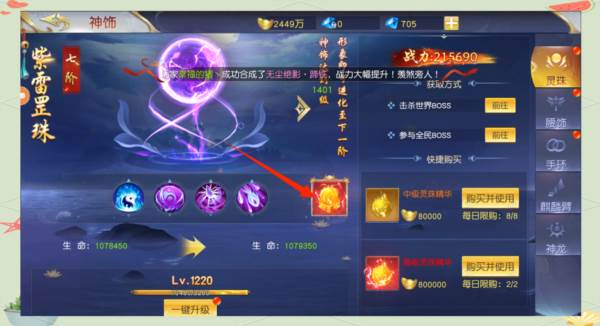 仙侠神域0.1折扣游戏截图23