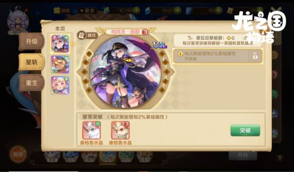 龙之国物语九游版6