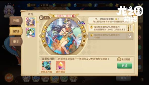龙之国物语九游版7