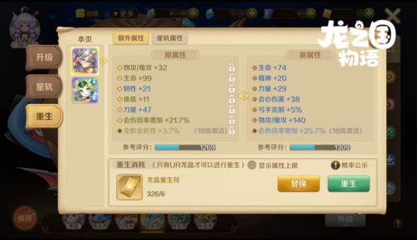 龙之国物语九游版9