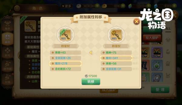 龙之国物语百度版3