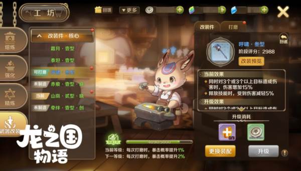 龙之国物语百度版6