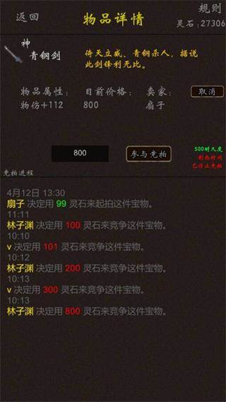 我要修真游戏图片1