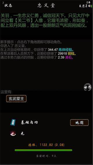 我要修真游戏图片3