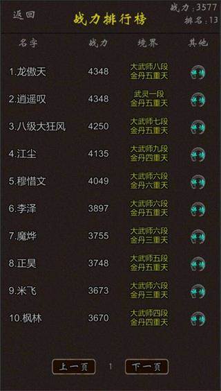 我要修真游戏图片4
