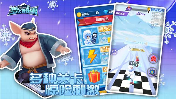 梦幻滑雪游戏截图1