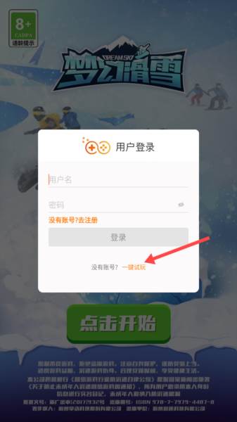 梦幻滑雪游戏截图3