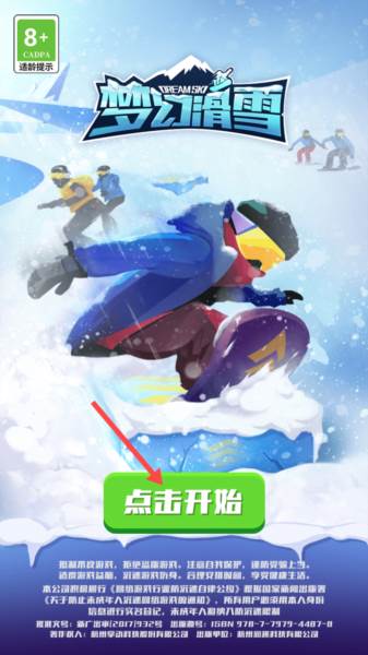 梦幻滑雪游戏截图5