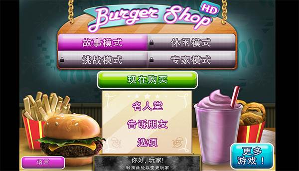 汉堡商店免费版3