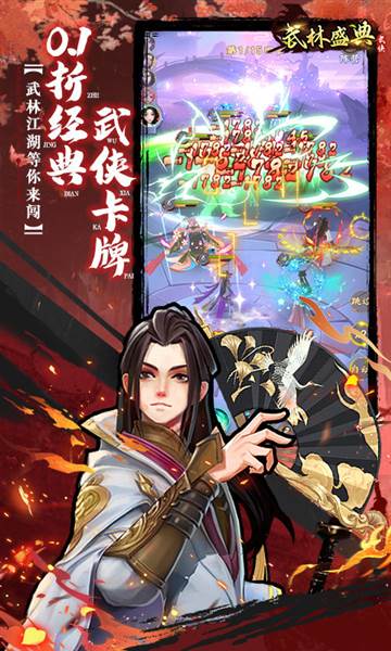 武林盛典游戏截图1