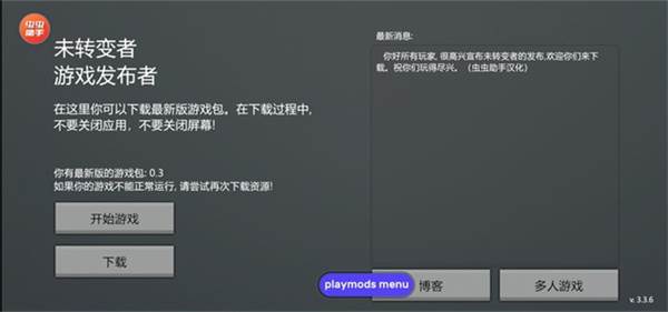 未转变者2025年最新版本游戏截图1