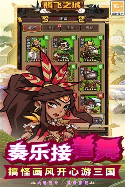 腾飞之城8