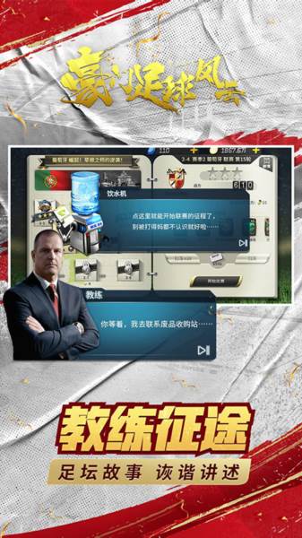 豪门足球风云游戏截图1