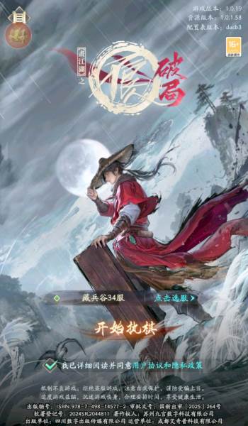 不良人破局3