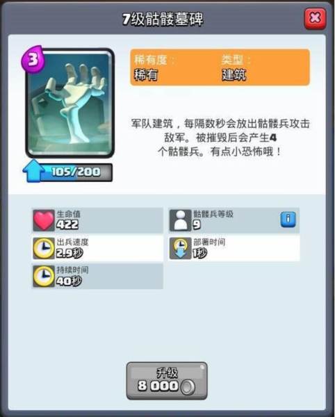 皇室战争5