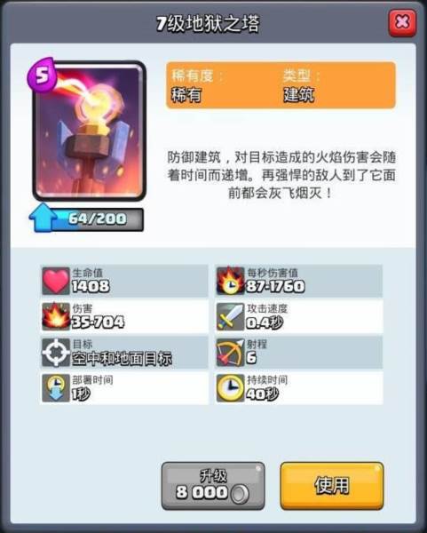 皇室战争7