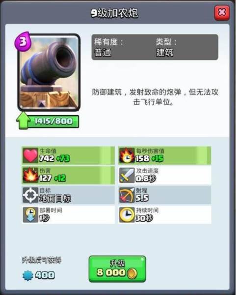 皇室战争8