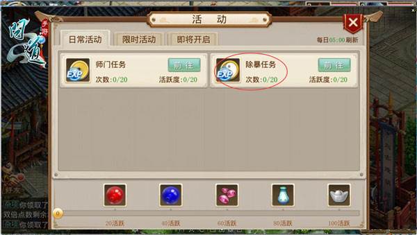 问道手游截图7