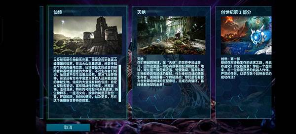 方舟生存进化2.0游戏截图4