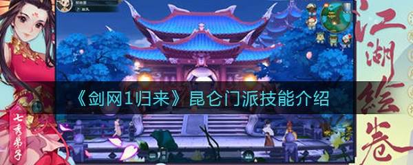 剑网1归来小米版游戏截图10