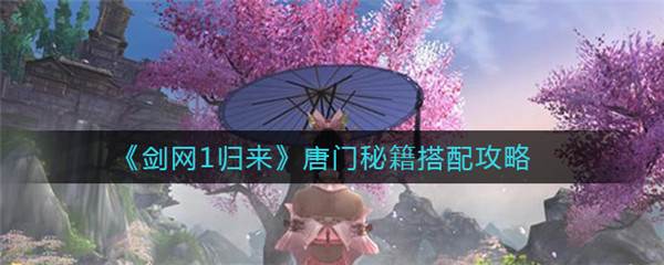 剑网1归来小米版游戏截图11