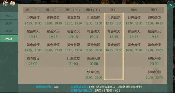 剑网1归来九游版游戏截图8