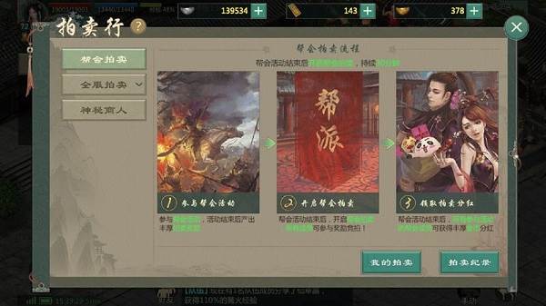剑网1归来九游版游戏截图29