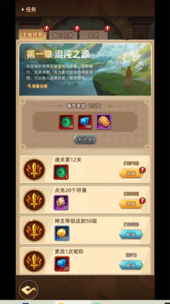 众神之役6
