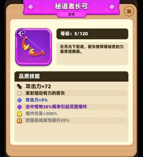 弓箭传说2vivo版9