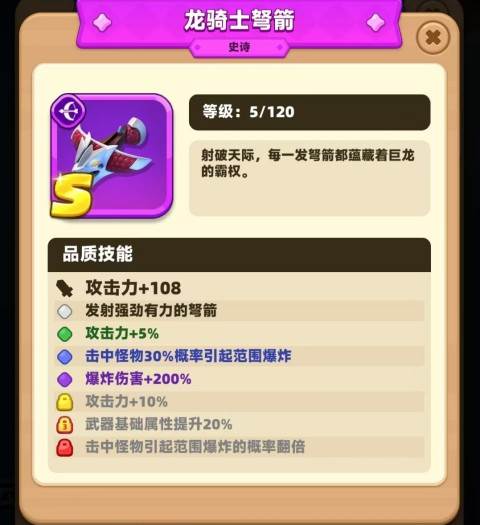 弓箭传说2vivo版10