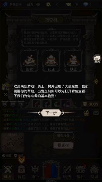 魔龙之旅游戏截图5