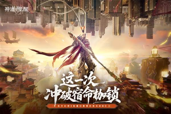 神迹觉醒1