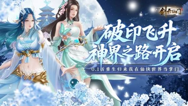 剑开仙门0.1折1