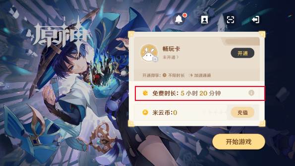 云原神2025最新版游戏截图3