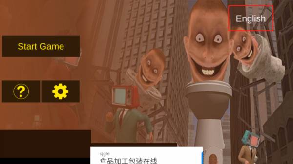 马桶人生存射击免广告版截图8