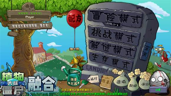植物大战僵尸融合版游戏图片2
