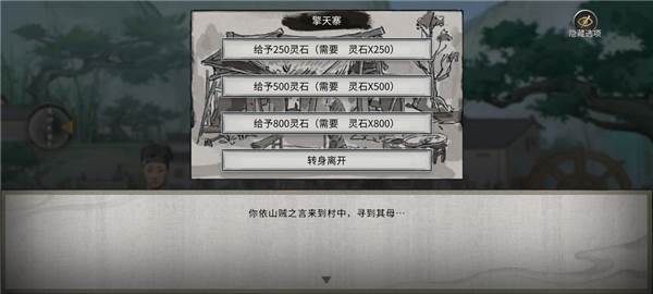 鬼谷八荒游戏截图8
