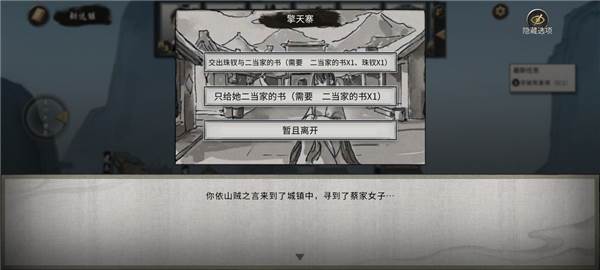 鬼谷八荒游戏截图9