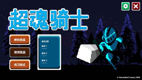 超魂骑士游戏截图1