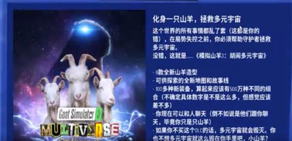 模拟山羊3胡闹多元宇宙手机版截图1