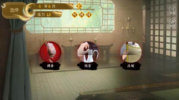 开局一秀女游戏图片4