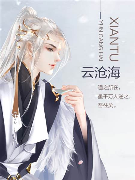 沧海仙途清软完结版游戏图片1