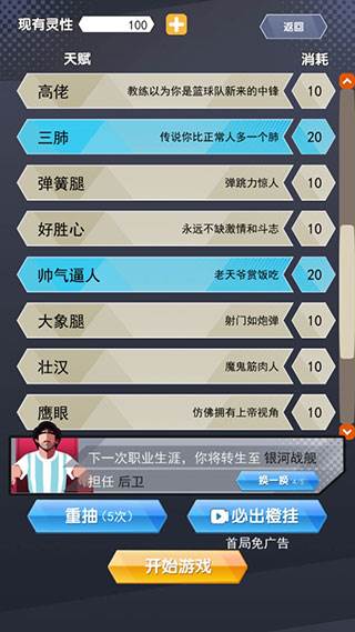 我是球王1