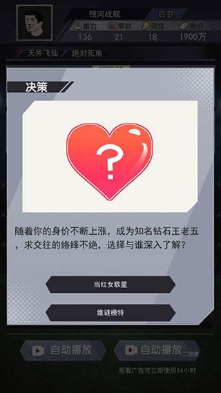 我是球王3